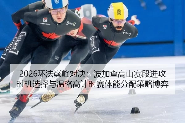 huan-fa-dian-feng-dui-jue-bo-jia-cha-gao-shan-sai-duan-jin-gong-shi-ji-xuan-ze-yu-wen-ge-gao-ji-shi-sai-ti-neng-fen-pei-2-574.jpg