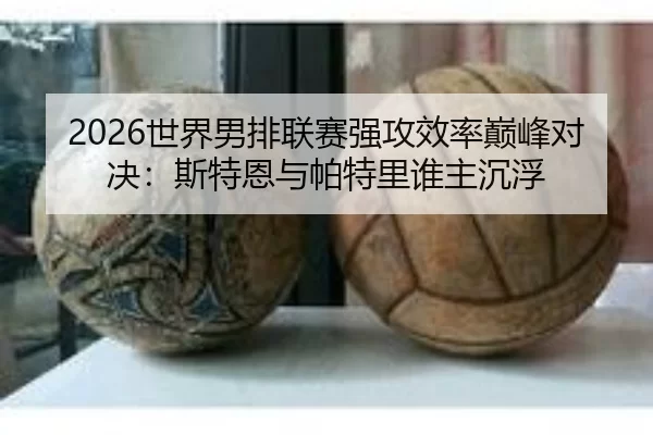 shi-jie-nan-pai-lian-sai-qiang-gong-xiao-lv-dian-feng-dui-jue-si-te-en-yu-pa-te-li-shui-zhu-chen-fu-2-856.jpg